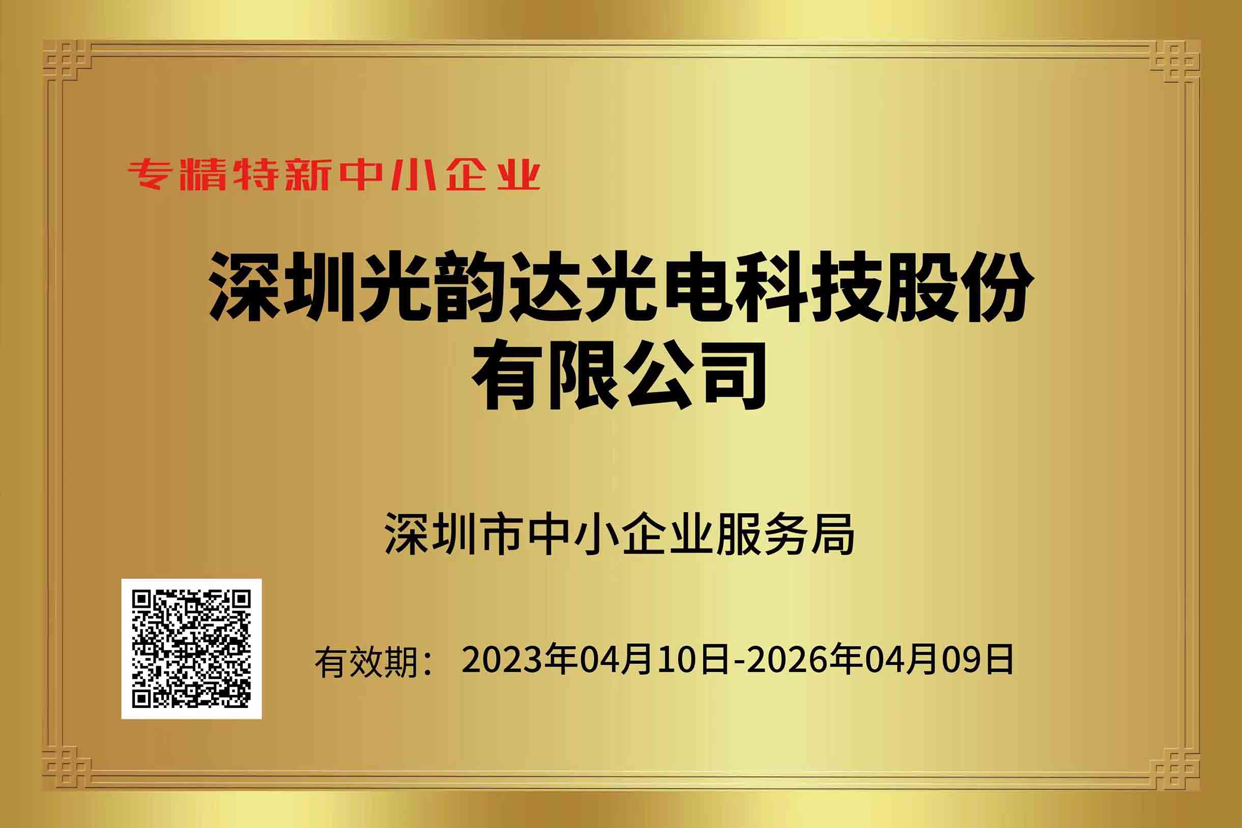 專精特新中小企業(yè)